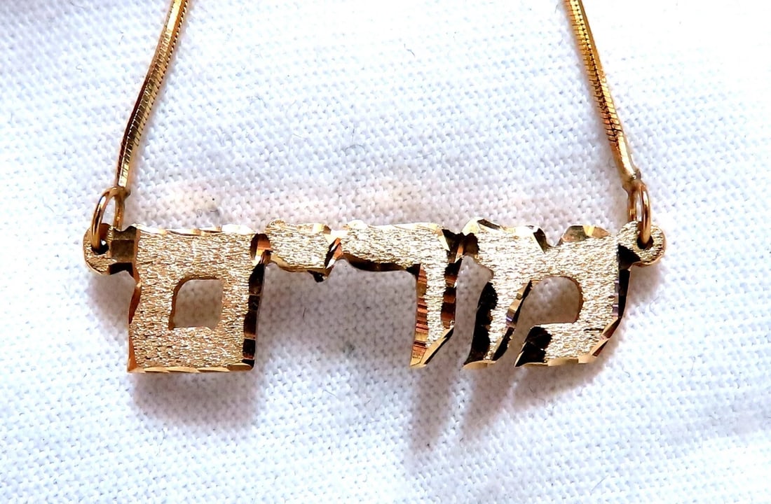 Hebrew Name Plate Miriam 14kt gold מרים - 2