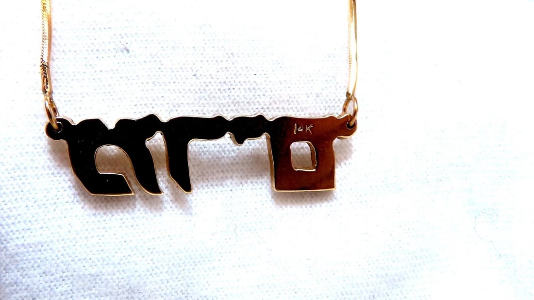 Hebrew Name Plate Miriam 14kt gold מרים - 3