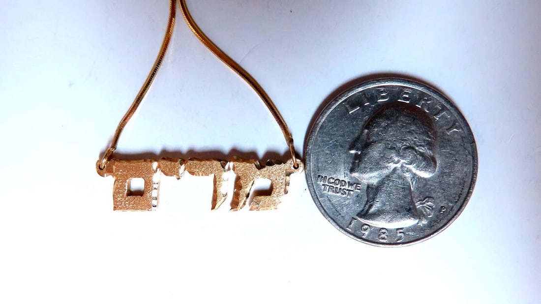 Hebrew Name Plate Miriam 14kt gold מרים - 5