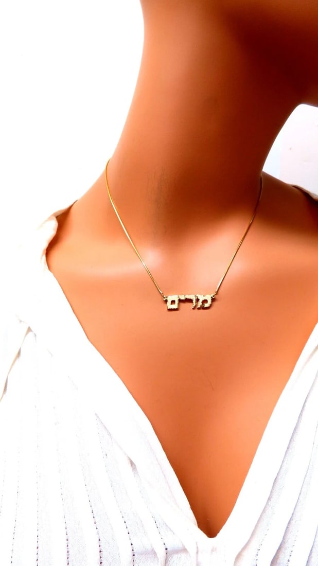 Hebrew Name Plate Miriam 14kt gold מרים - 6