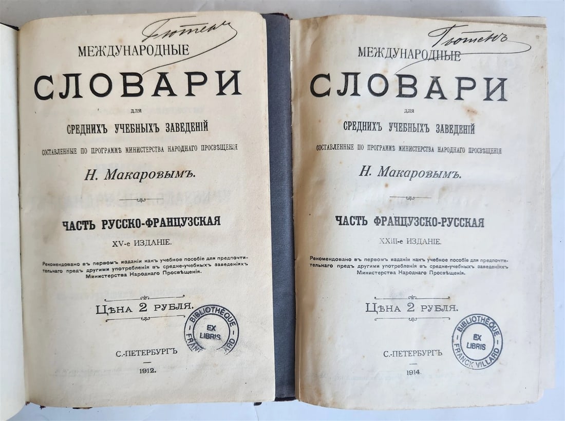 1912 RUSSIAN - FRENCH DICTIONARY 2 vols ANTIQUE printed in St. Petersburg Russia: RUSSIAN - FRENCH DICTIONARY FRENCH - RUSSIAN DICTIONARY 2 volumes by N. Makarov Saint-Petersburg; 1912-1914 Original half leather over marbled boards. Some wear of binding, very good interior.