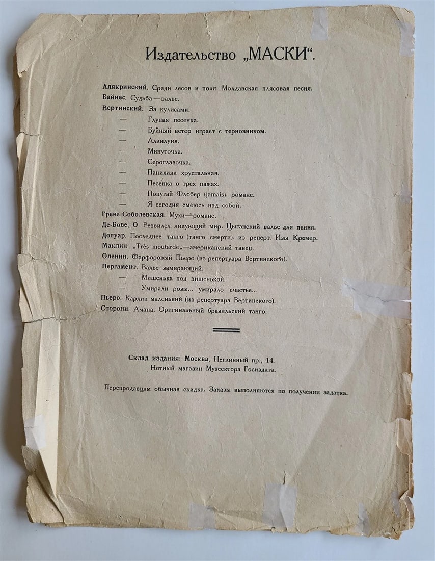 RUSSIAN VINTAGE 1920s MUSIC SHEET - OBIDNO DOSADNO GYPSY SONG - 3