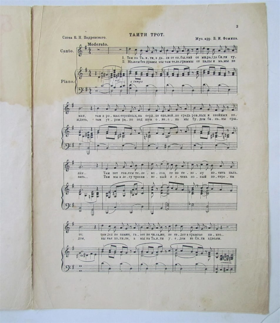 RUSSIAN VINTAGE 1927 MUSIC SHEET TAITI-TROT - 2