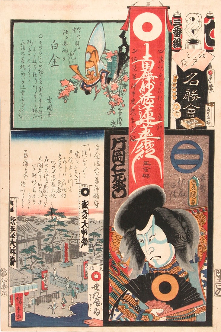 Kunisada I & II, Hiroshige II: (see description section): Artist: Kunisada I & II, Hiroshige II Title:(see description section) Series: Pictures of Famous Places with the Flowers of Edo Publisher:Kato-ya Seibei Date:1864 Medium:woodblock print