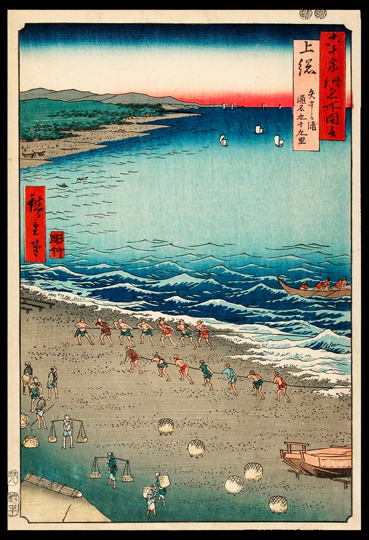 Utagawa HIROSHIGE (1797-1858): Kazusa Province: Yasashi Bay (1 of 1)