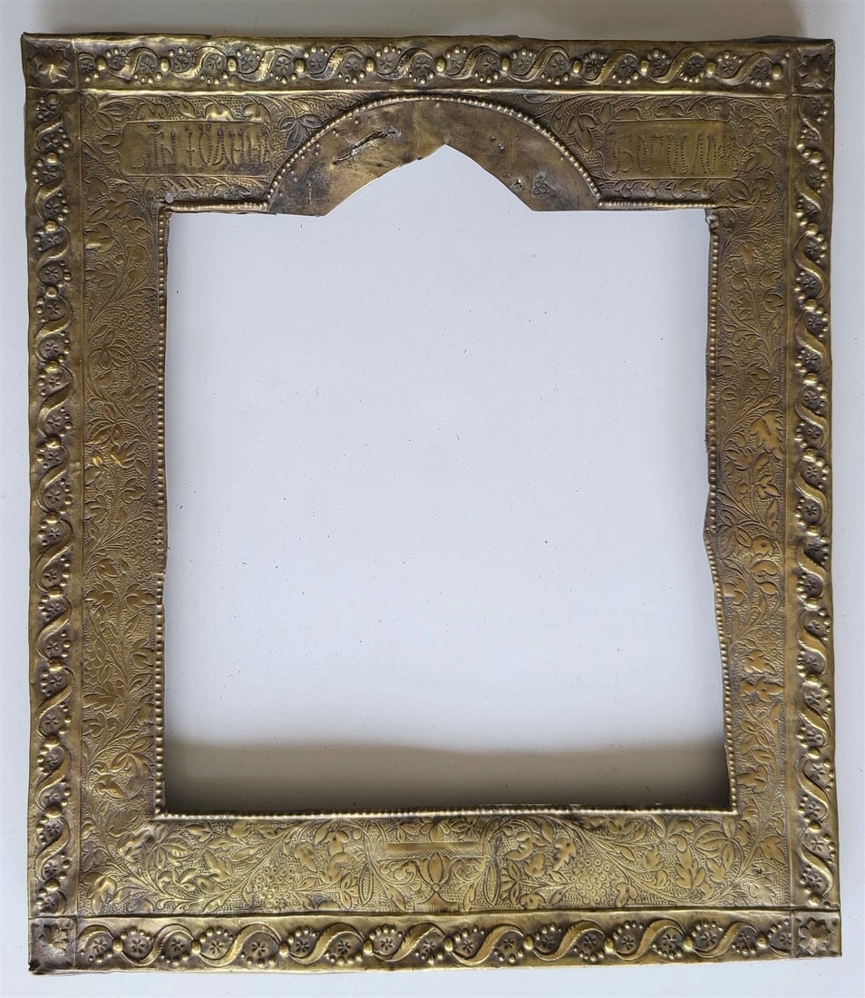 19th CENTURY ANTIQUE OKLAD for RUSSIAN ICON of ST. JOHN THEOLOGIAN: Made of brass. Size 10 by 11 3/4" Reserve: $150.50 Shipping: Domestic: Flat-rate of $25.00 to anywhere within the contiguous U.S. International: Foreign shipping rates are determined by destination. I