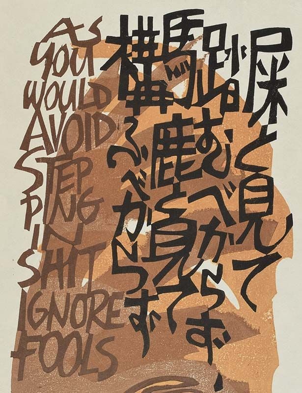 Artist’s proof print IGNORE FOOLS Folk Sayings series by CLIFTON KARHU - 2