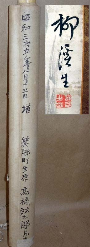 Japanese scroll painting SCHOLARS wine by KOKEISAI - 4