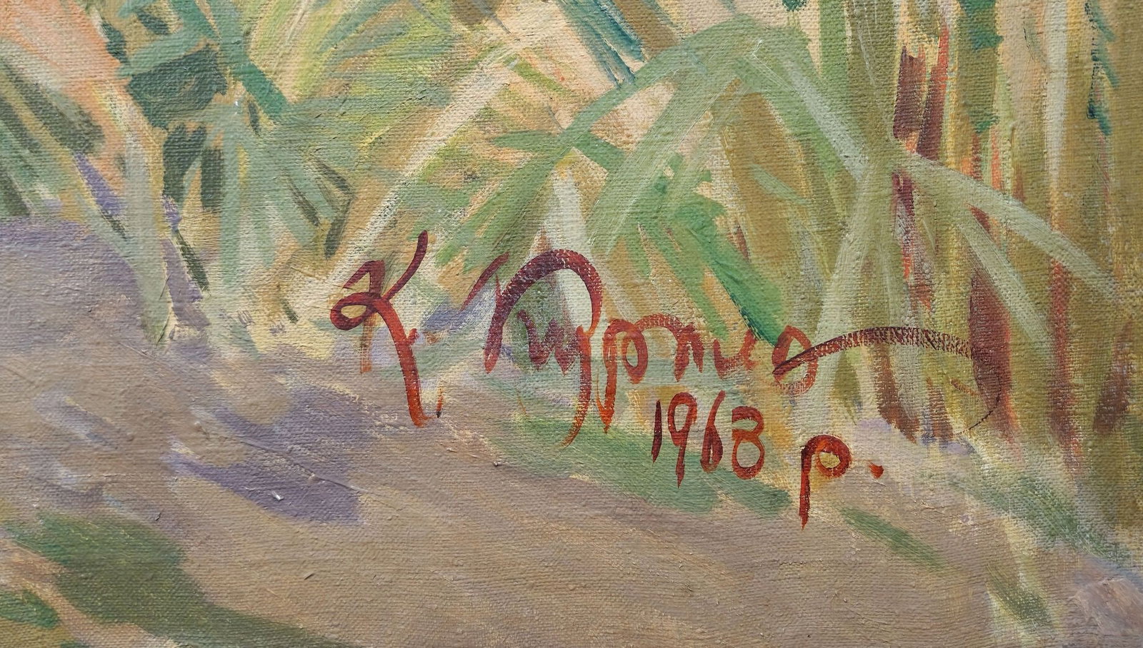 Kurilo Kirilo (Ukrainian artist), "And I roamed Ukraine like Shevchenko", oil on canvas - 2