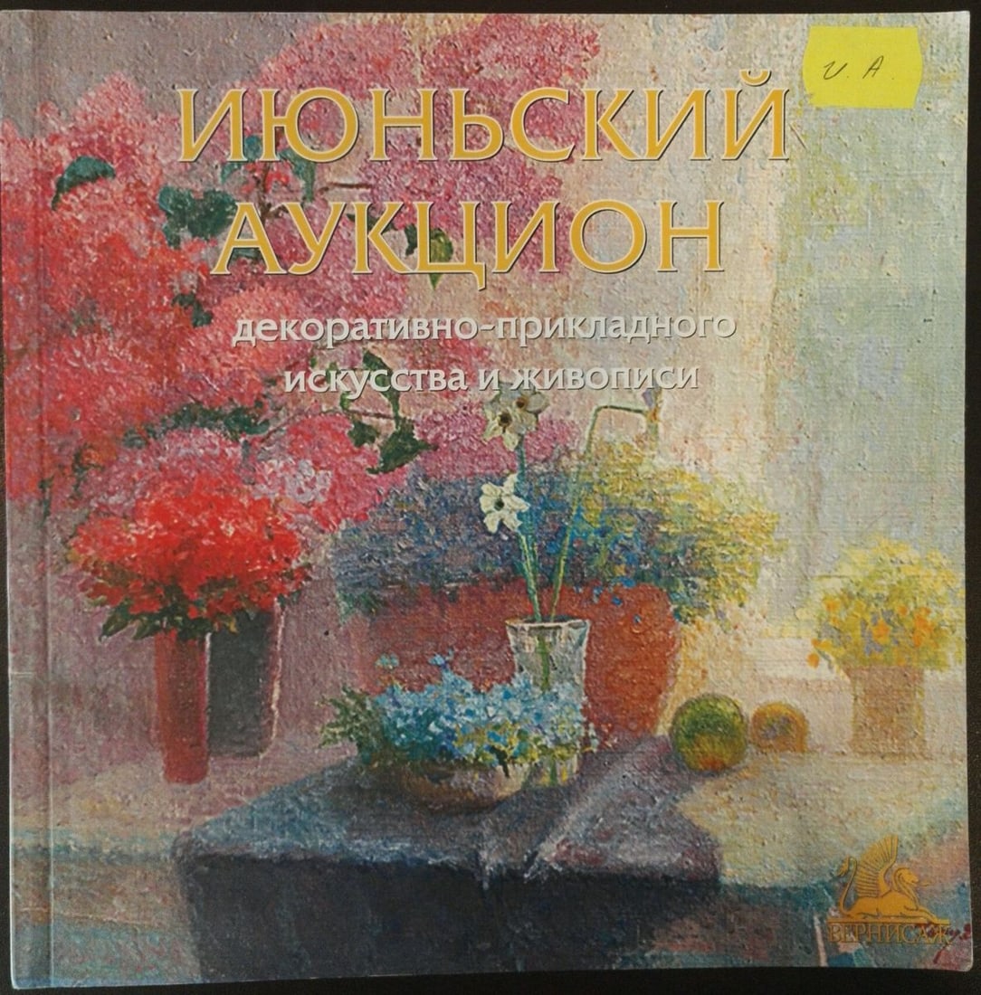 Oil painting Lilies Shevchuk Vasiliy Mikhaylovich - 9