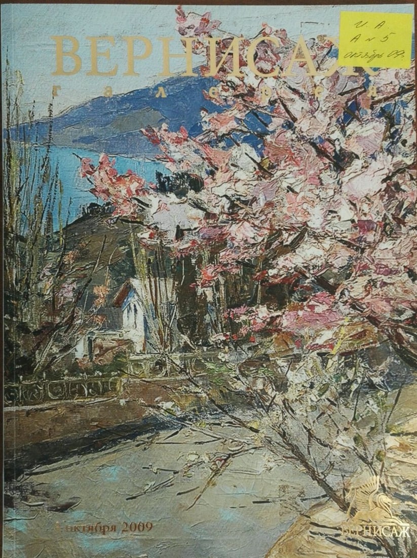 Oil painting Daisies Nepiypivo (Neypivo) Vasily Ignatievich - 9