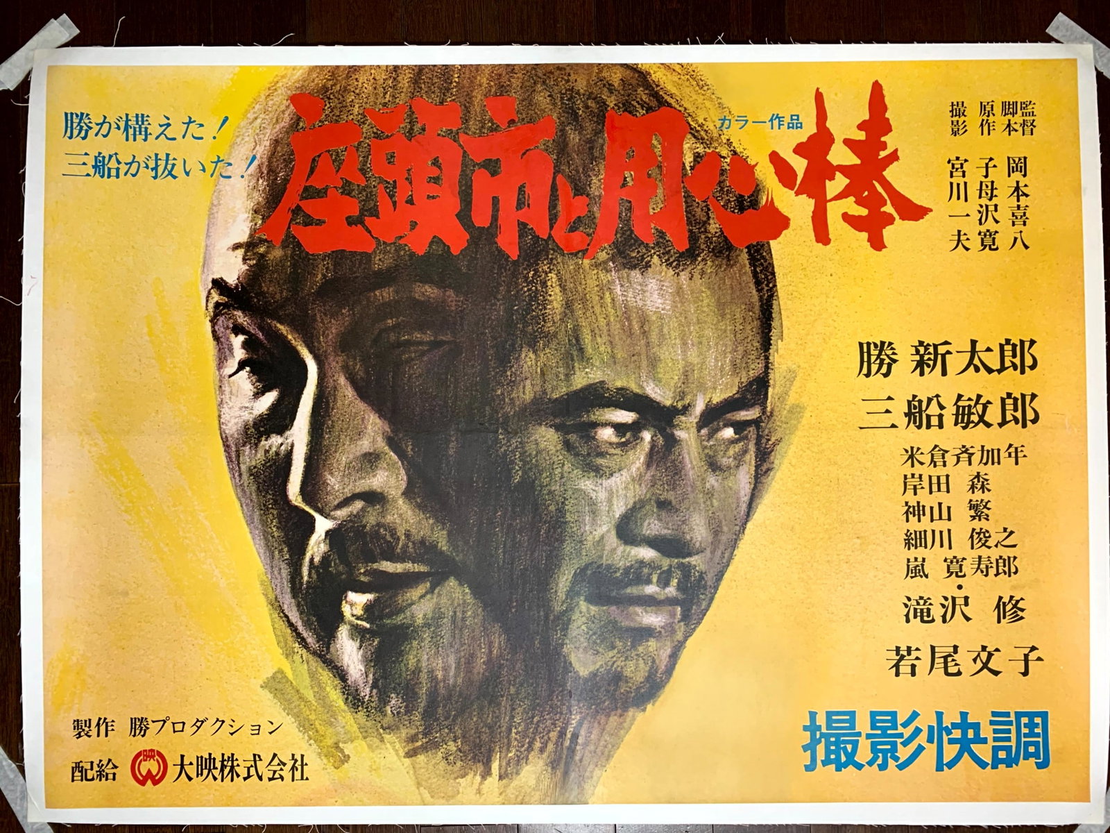 Zatoichi Meets Yojimbo Mifume (1970) 29x40 Japanese Movie Poster LB - Rare!: Zatoichi Meets Yojimbo Mifume (1970) 29x40 Japanese Movie Poster LB - Rare! Reserve: $1,190.00 Shipping: Domestic: Flat-rate of $14.00 to anywhere within the contiguous U.S. International: Foreign shi
