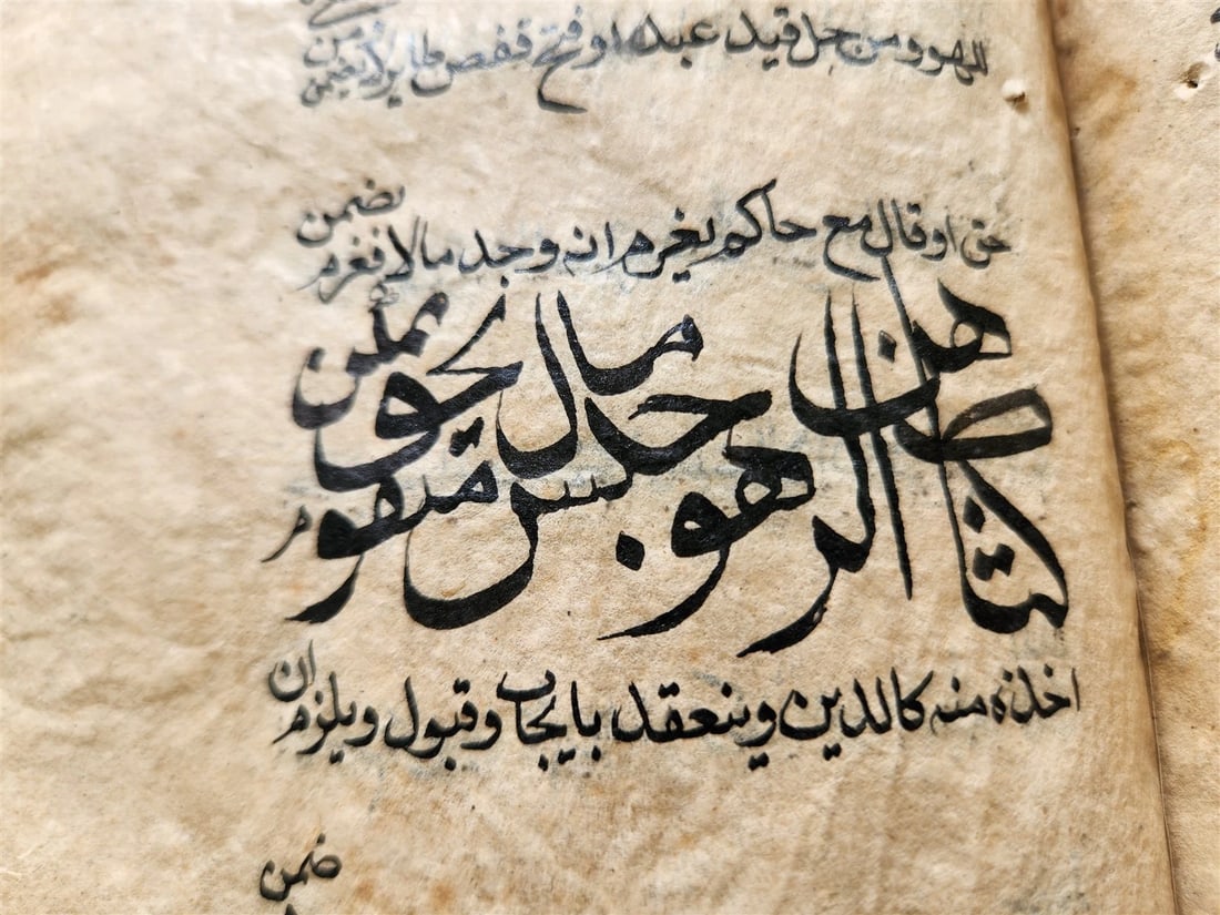16th-17th century ISLAMIC LAW MANUSCRIPT in ARABIC antique SHARIA FIQH - 13