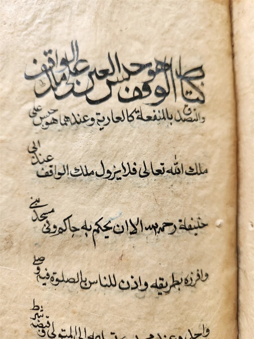 16th-17th century ISLAMIC LAW MANUSCRIPT in ARABIC antique SHARIA FIQH - 17