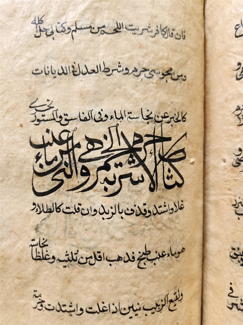 16th-17th century ISLAMIC LAW MANUSCRIPT in ARABIC antique SHARIA FIQH - 18