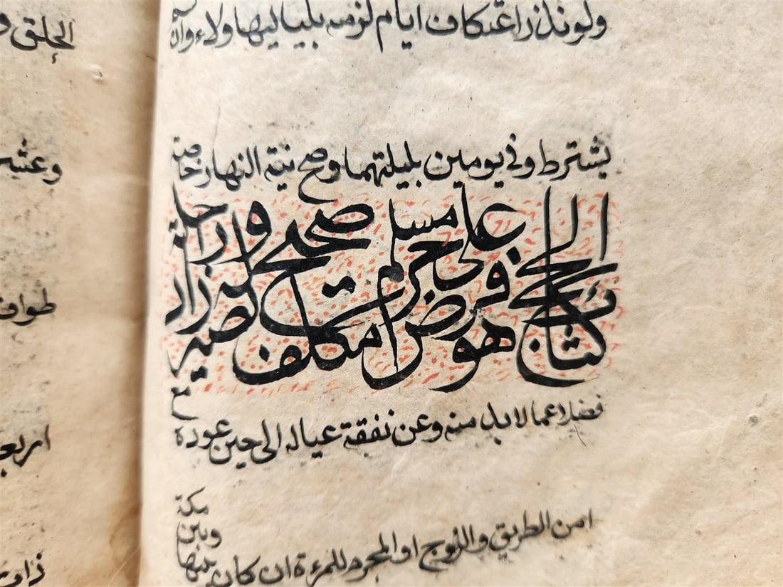 16th-17th century ISLAMIC LAW MANUSCRIPT in ARABIC antique SHARIA FIQH - 6
