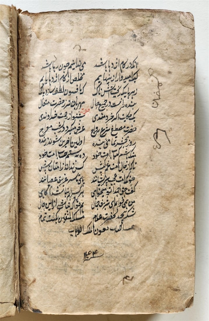 1788 MANUSCRIPT in FARSI antique Maslak al-Muttaqin Way of God-conscious FIQH - 17