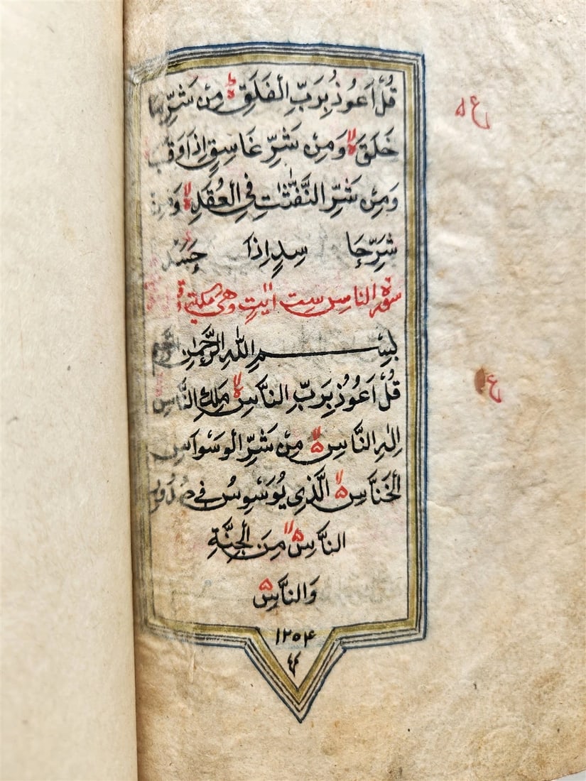 1836 ARABIC MANUSCRIPT TREATISE ABOUT ZIKRA & PRAYING TO GOD antique - 11