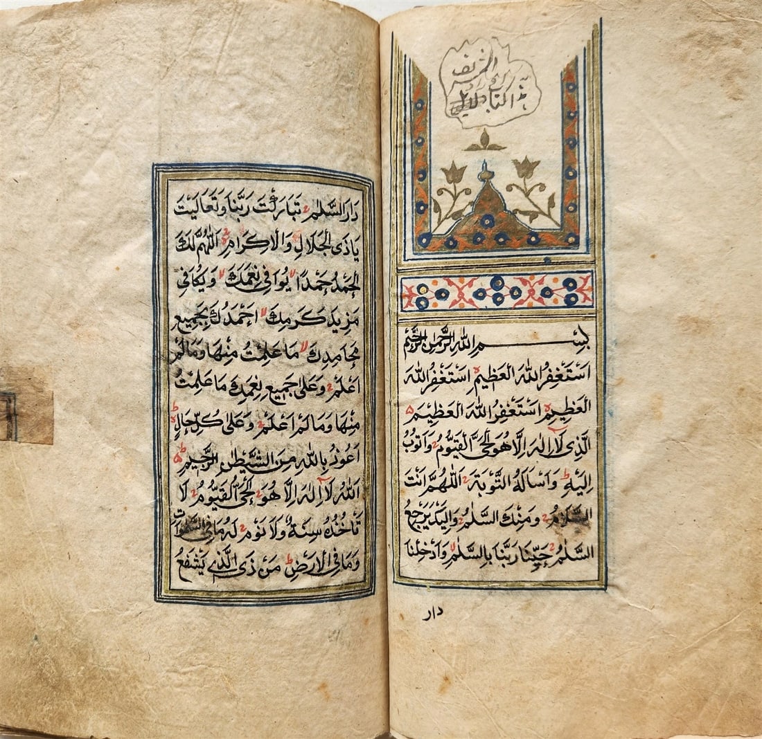 1836 ARABIC MANUSCRIPT TREATISE ABOUT ZIKRA & PRAYING TO GOD antique (1 of 13)