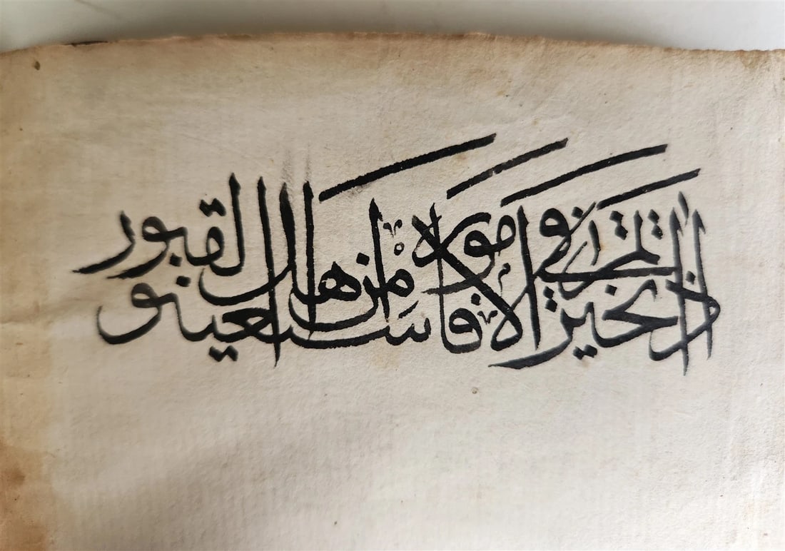 1644 RELIGIOUS ARABIC MANUSCRIPT antique 43 LEAVES: RELIGIOUS ARABIC MANUSCRIPT on PAPER 43 leaves Size 5 3/4 by 7 3/4 inches writing in black and red, 25 lines dated Hijra 1053 (1644) Some dampstains Reserve: $400.00 Shipping: Domestic: Flat-rate of