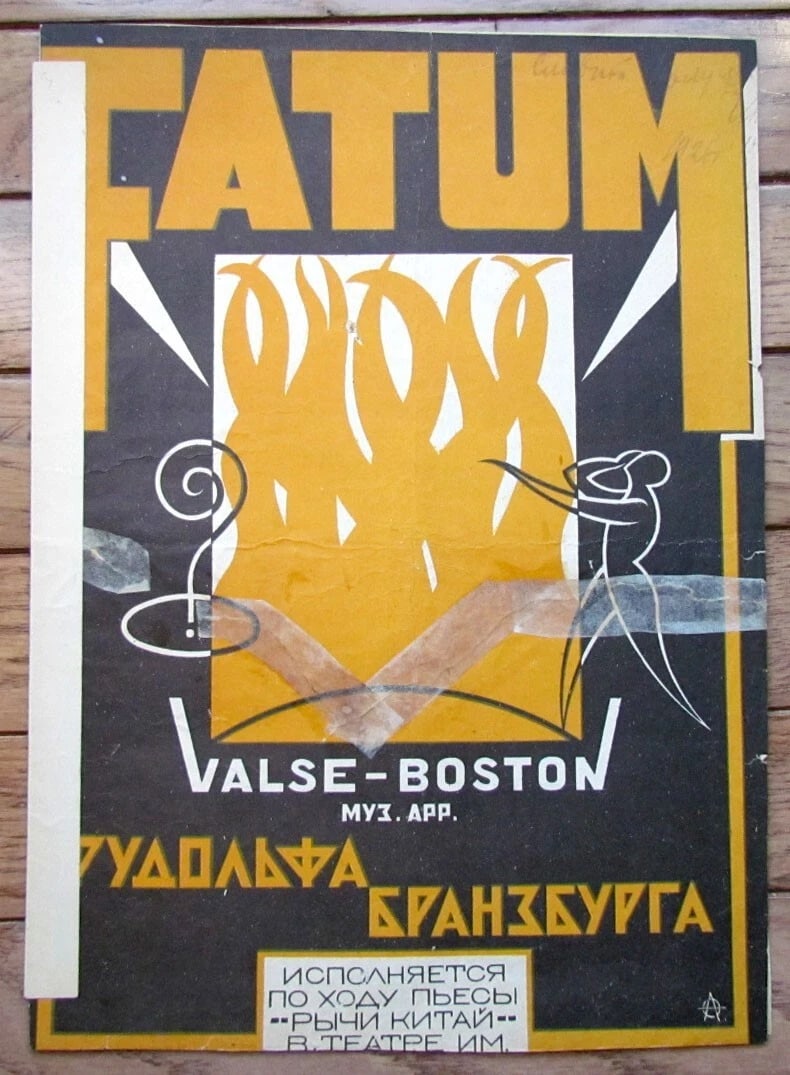 RUSSIAN VINTAGE MUSIC SHEET - FATUM: Wear. Old repairs (19) Reserve: $20.00 Shipping: Domestic: Flat-rate of $25.00 to anywhere within the contiguous U.S. International: Foreign shipping rates are determined by destination.