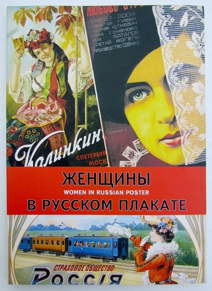 WOMEN IN RUSSIAN POSTER AMAZING FULLY ILLUSTRATED ART ALBUM reference book (1 of 4)