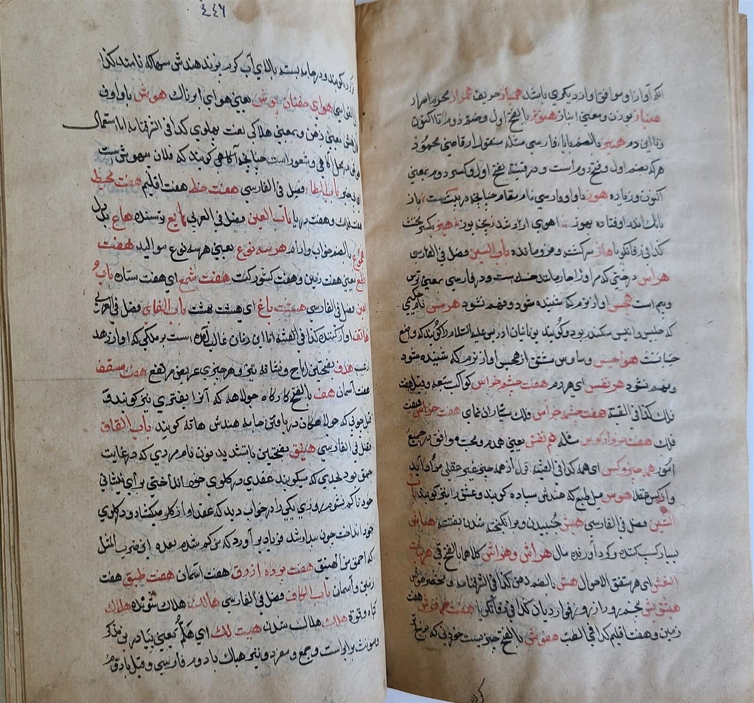 18th century ARABIC MANUSCRIPT antique ISLAMIC FARSI DICTIONARY Ghiyas al-lughat - 10