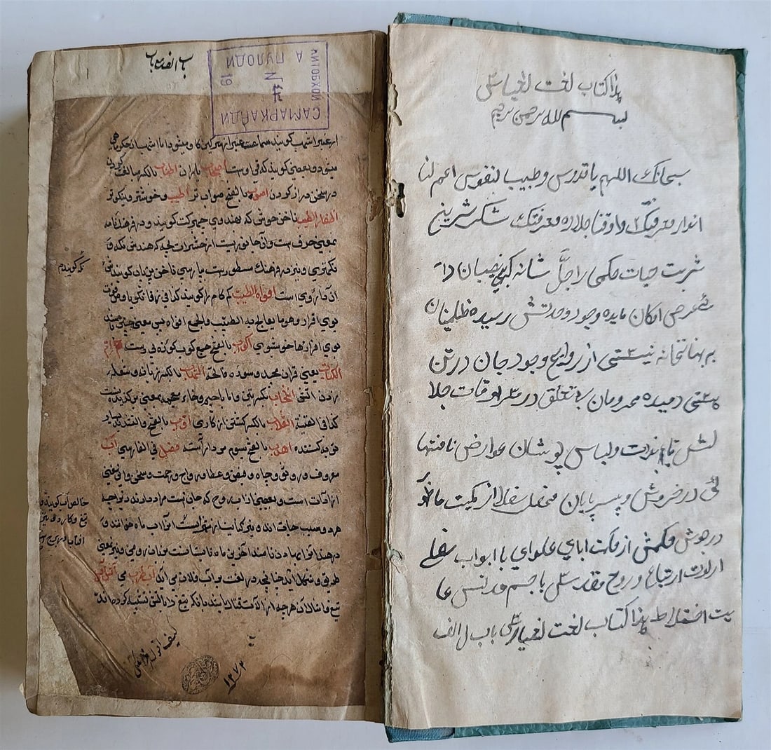 18th century ARABIC MANUSCRIPT antique ISLAMIC FARSI DICTIONARY Ghiyas al-lughat: Ghiyas al-lughat (Farsi language dictionary) by Ghiyas al-Din Muhammad Ibn Jalal Rampuri c. late 18th century (not dated) Purchased in Uzbekistan With previous owner's stamp from 1188 / 1864 -