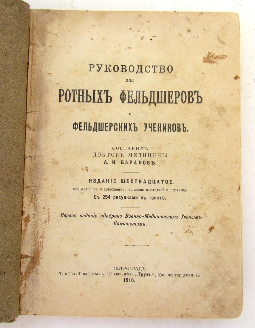 1916 RUSSIAN MEDICAL TEXTBOOK for MILITARY DOCTORS antique WWI ERA illustrated: Petrograd; 1916 Hard bound. 423 pages , with b/w illustrations Text in Russian Good condition, some wear, occasional spots, some foxing. Endpapers reinforced (with old repair) Size about 6.5 by 8.5"