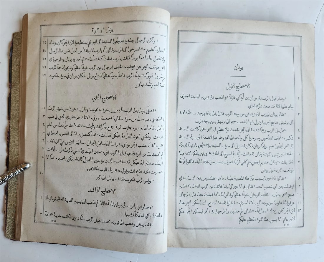 1890s BIBLE in ARABIC LANGUAGE antique OLD TESTAMENT - 10