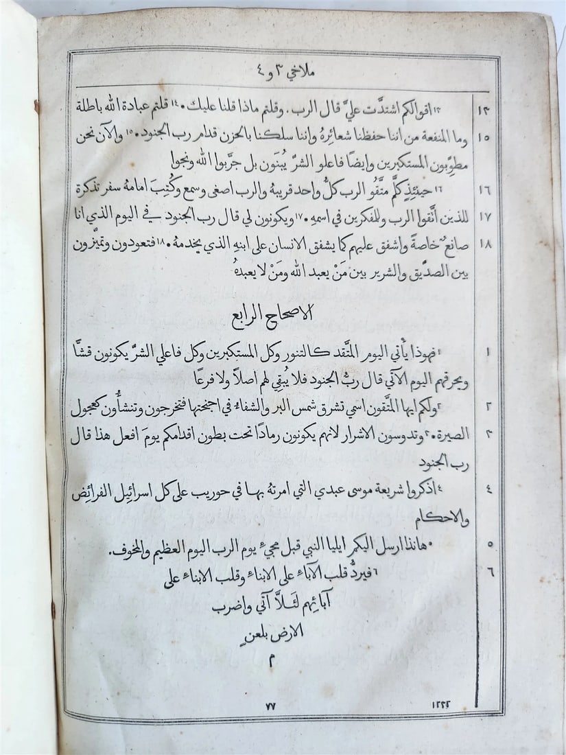 1890s BIBLE in ARABIC LANGUAGE antique OLD TESTAMENT - 13
