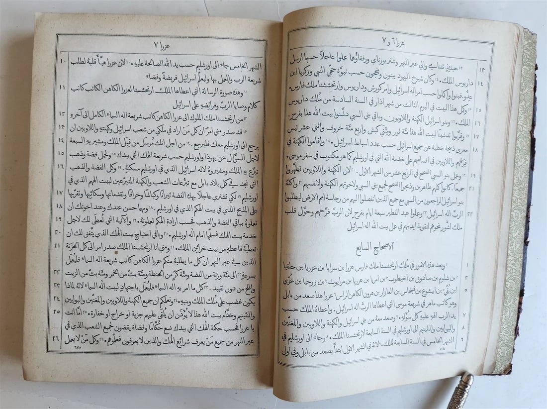 1890s BIBLE in ARABIC LANGUAGE antique OLD TESTAMENT - 5