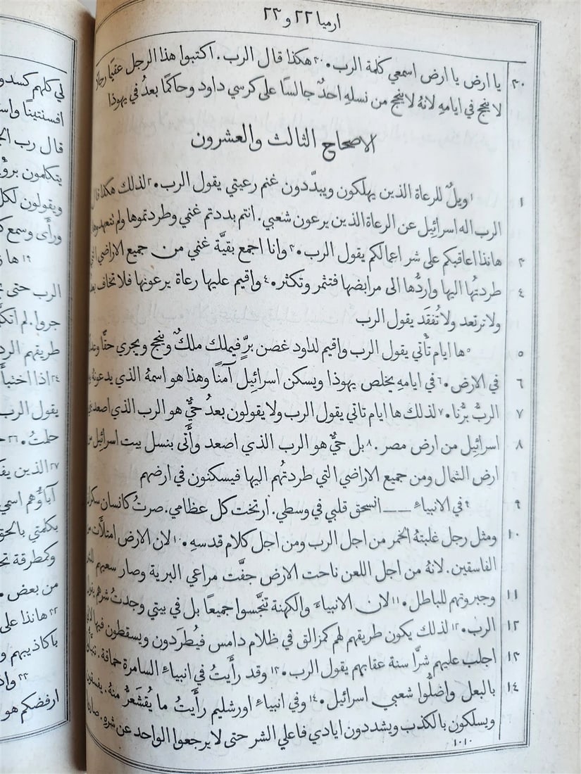 1890s BIBLE in ARABIC LANGUAGE antique OLD TESTAMENT - 9