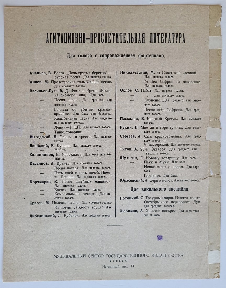 RUSSIAN VINTAGE 1920s MUSIC SHEET - MNE LI V GORE TUZHIT - 3