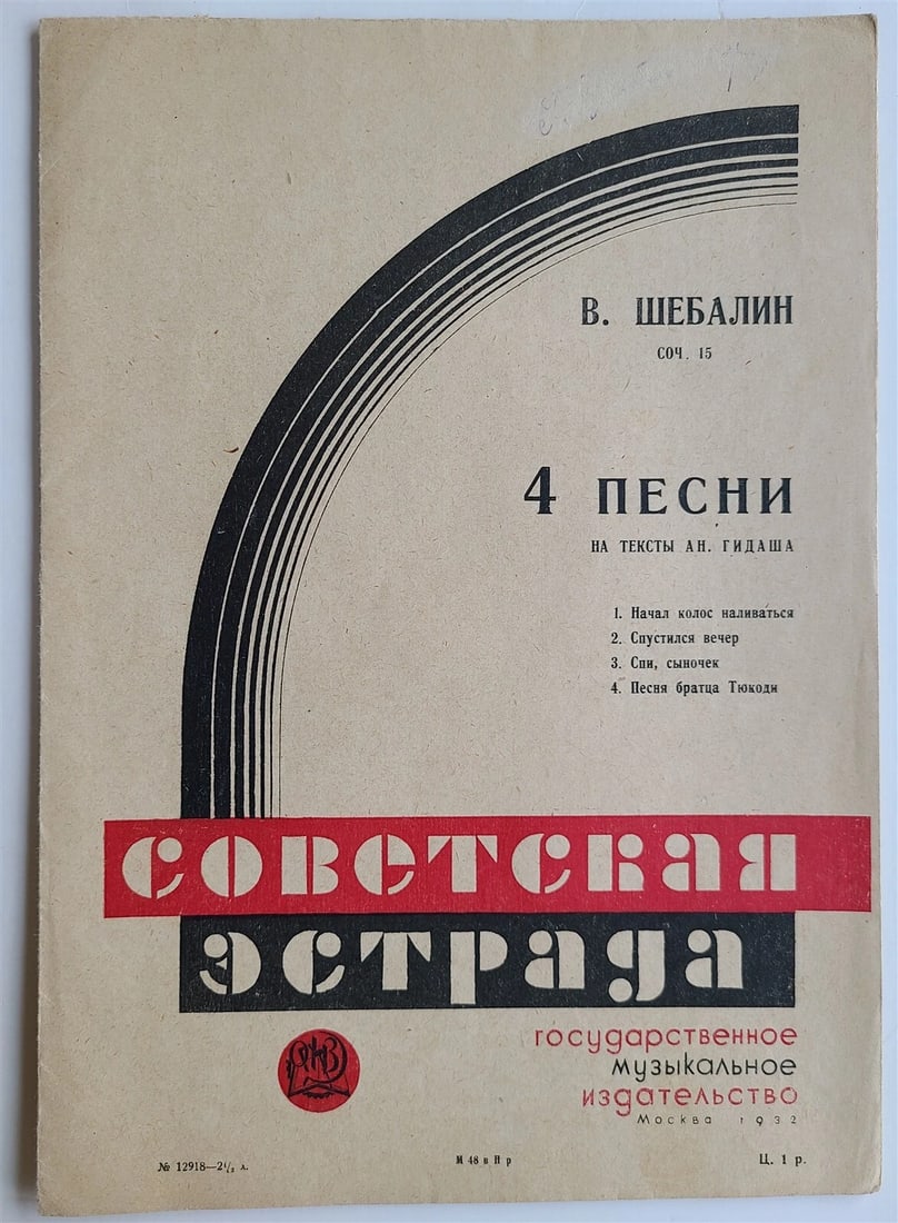 RUSSIAN VINTAGE 1932 MUSIC SHEET - 4 SONGS: Good condition Reserve: $21.00 Shipping: Domestic: Flat-rate of $25.00 to anywhere within the contiguous U.S. International: Foreign shipping rates are determined by destination. International