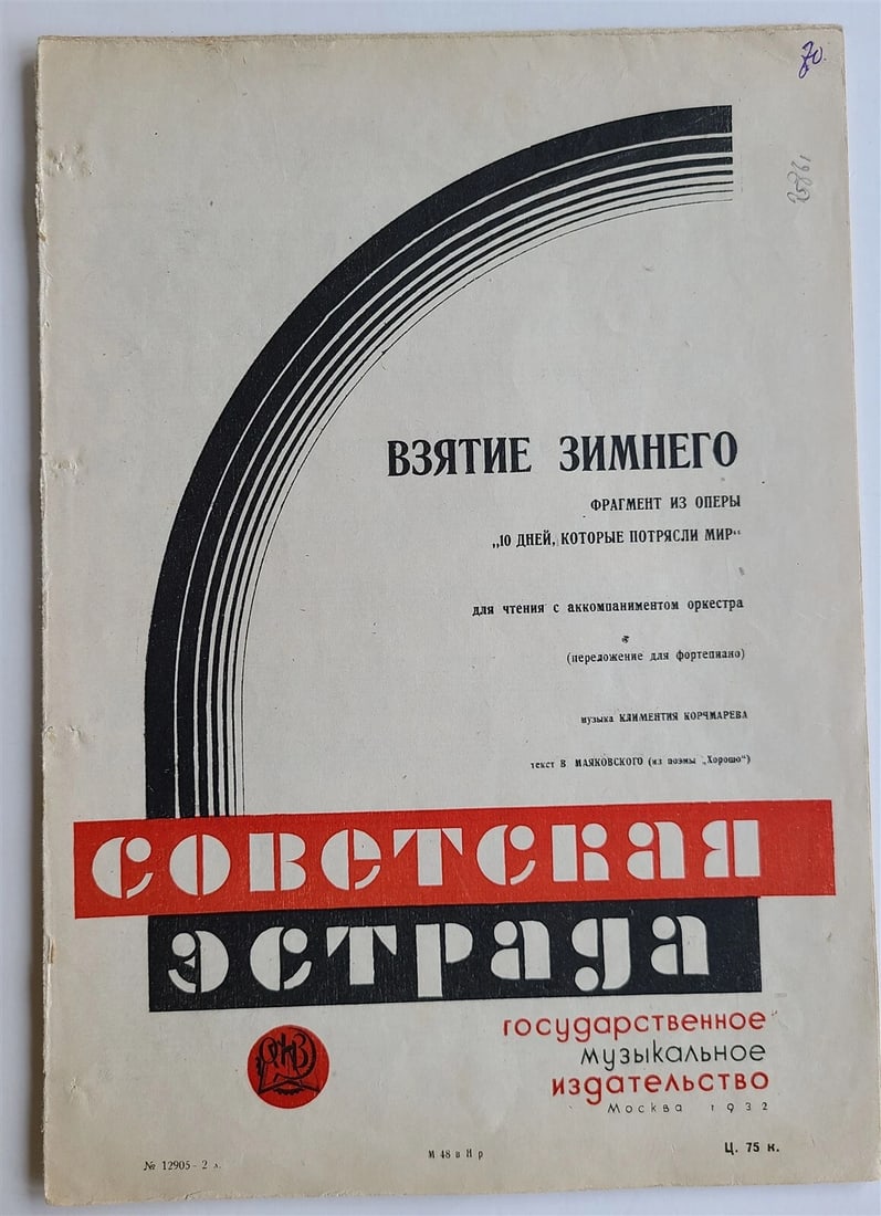RUSSIAN VINTAGE 1932 MUSIC SHEET - VZYATIE ZIMNEGO: Good condition Reserve: $21.00 Shipping: Domestic: Flat-rate of $25.00 to anywhere within the contiguous U.S. International: Foreign shipping rates are determined by destination. International shippin