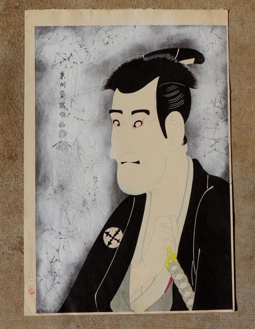 Toshusai Sharaku Ukiyo-E Woodblock Print Ichikawa Komazo - Kabuki: Title:Toshusai Sharaku Ukiyo-E Woodblock Print Ichikawa Komazo - Kabuki Description:Toshusai Sharaku Ukiyo-E Woodblock Print Ichikawa Komazo - Kabuki, 15" x 10-1/4" image sight size (with margins: 16-