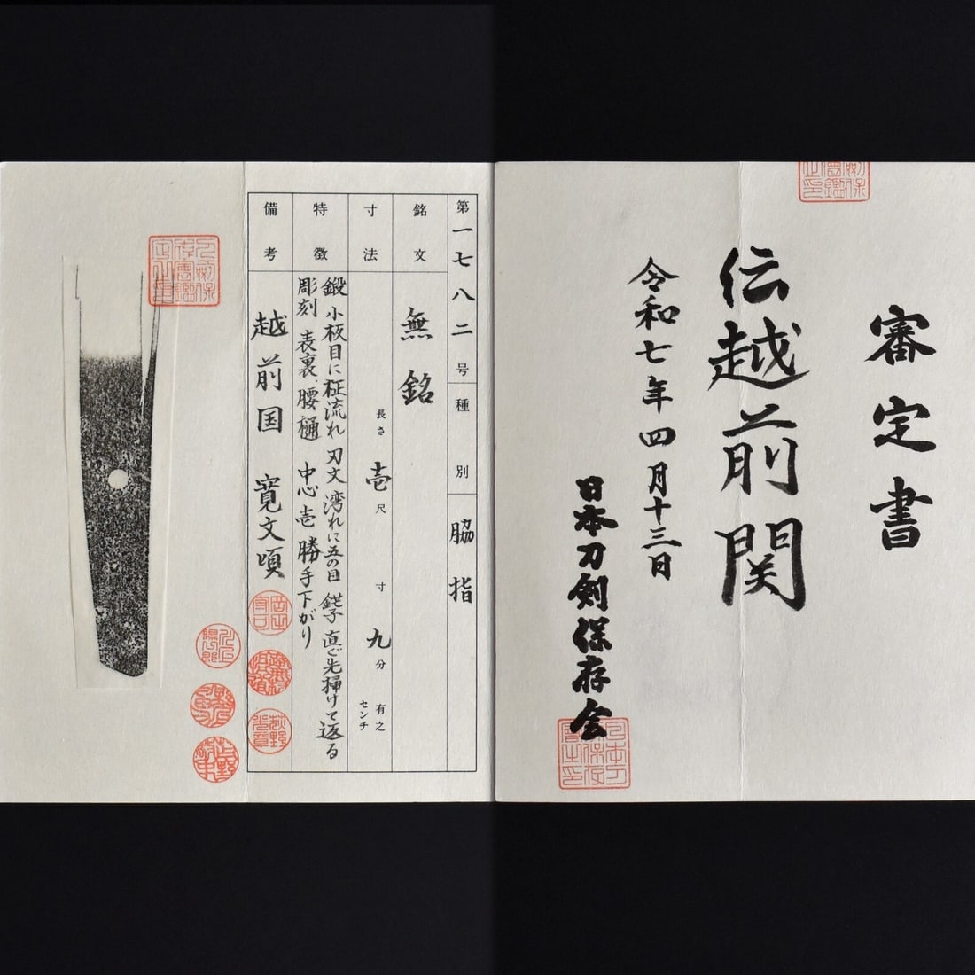 Antique Japanese Wakizashi Sword in Koshirae, NTHK Certified Echizen Seki, Edo Era - 2