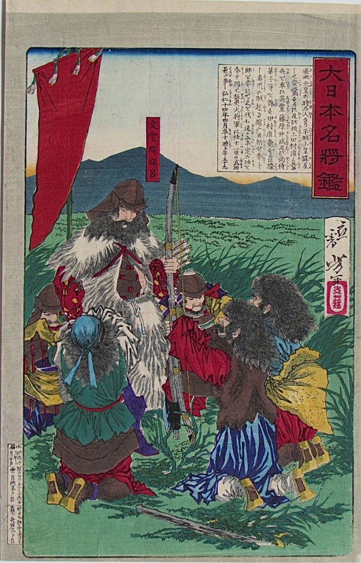 Taiso Yoshitoshi - Ayamuro No Watamaro, 1880: Artist: Taiso Yoshitoshi Titlet: Ayamuro No Watamaro Series: A Mirror of Famous Generals of Japan Date: 1880 Format: Oban Size: 8.9 inches x 13.8 inches Taiso Yoshitoshi, also known as Tsukioka Yoshit