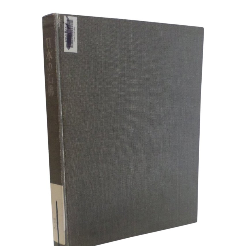 Stone Buddhist Images In Japan: Stone Buddhist Images In Japan Hardcover with no dust jacket Stone Buddhist images, all photographed by Shozo Katayama, with an introduction in English with all other text in Japenese. No Reserve: Thi