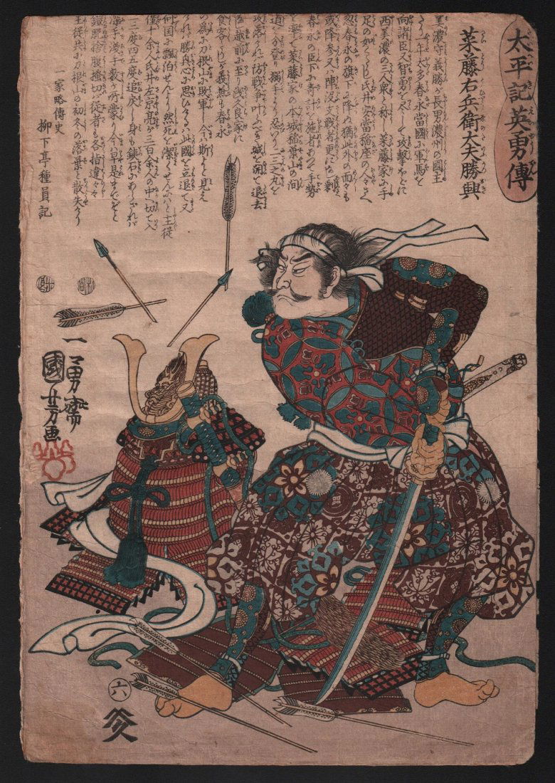 Utagawa Kuniyoshi: Samurai & Arrows, 1848 (1 of 1)