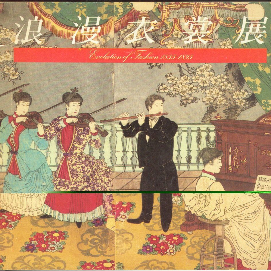 Kyoto Kokuritsu: Evolution of Fashion, 1835-1895: Book Title: The Impact of Romantic Clothing. Evolution of Fashion, 1835-1895 Author: Kyoto Kokuritsu Kindai Bijutsukan Roman Isho Ten Publisher: Kyoto Costume Institute Date: 1980 First edition Octavo