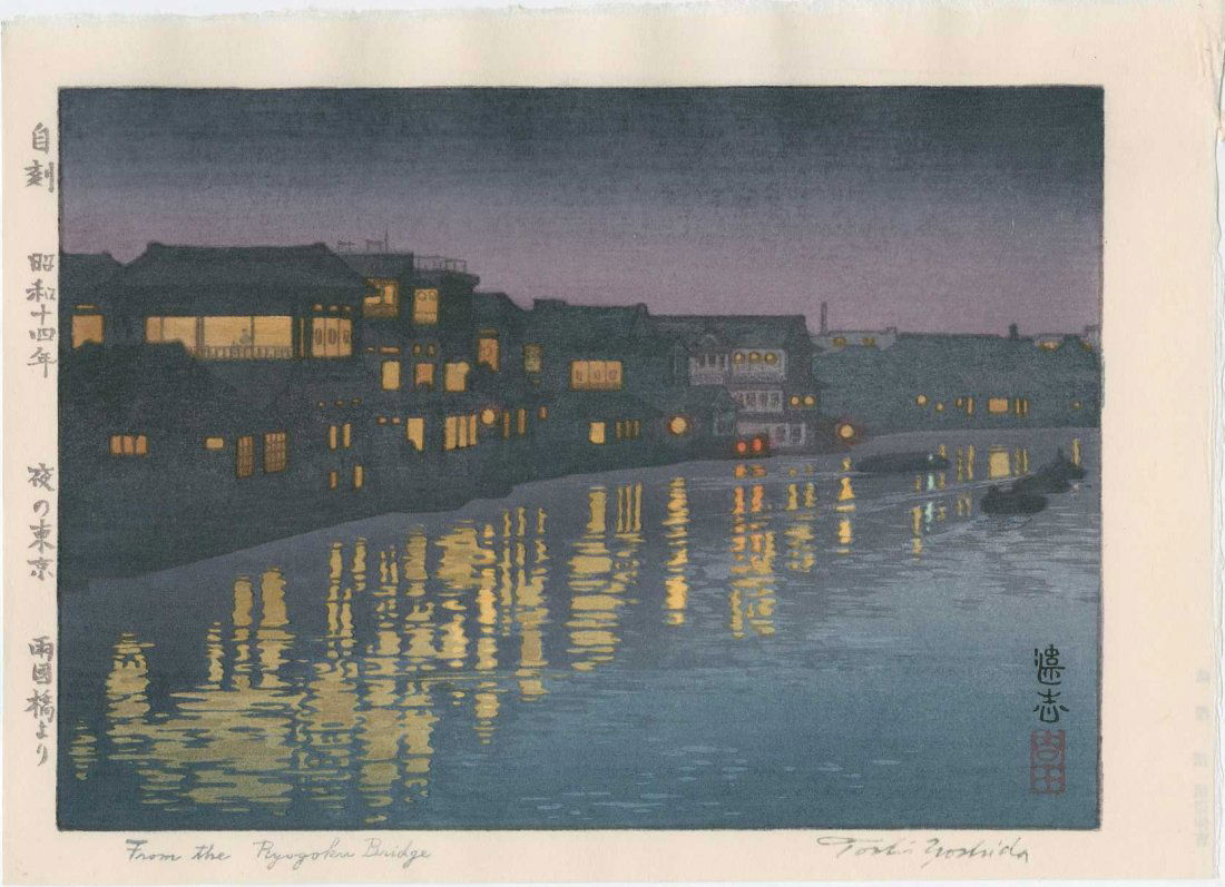 Toshi Yoshida: From the Ryogoku Bridge, 1939: Artist: Toshi Yoshida Title: From the Ryogoku Bridge Date: 1939 Medium: Japanese woodblock print Size: 10.75 x 8 inches Later embossed signature edition, Yoshida Studio Toshi Yoshida (1911-1995) was a