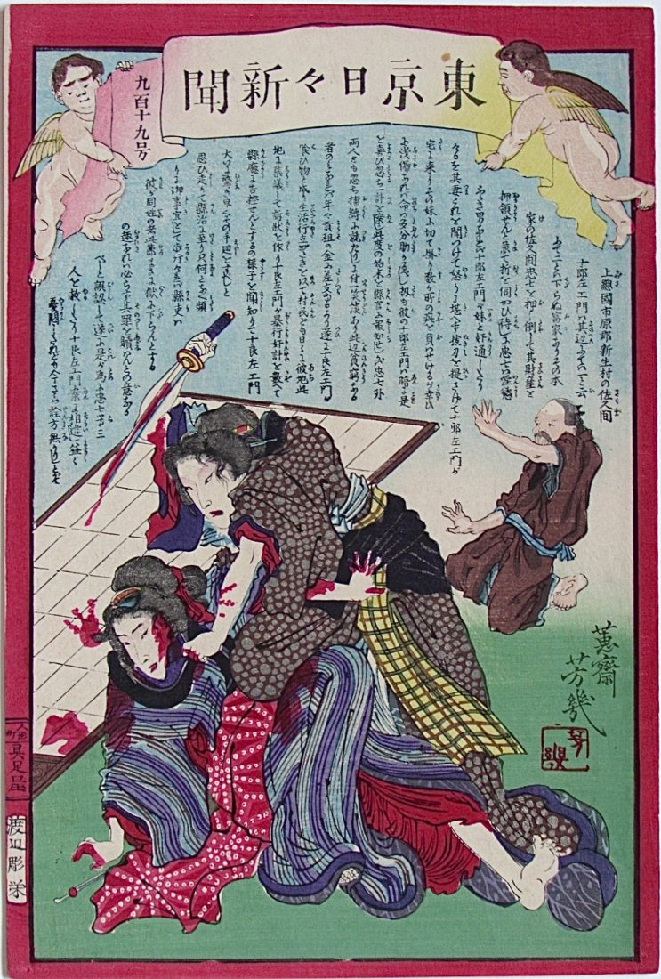 Ochiai Yoshiiku: Family affairs, 1875: Artist: Yoshu Chikanobu Title: Family Affairs Supplement to the newspaper "Tokyo Nichinichi Shinbun" Date: 1875 Medium: Japanese woodblock print Ochiai Yoshiiku (1833-1904), also known as Utagawa Yosh