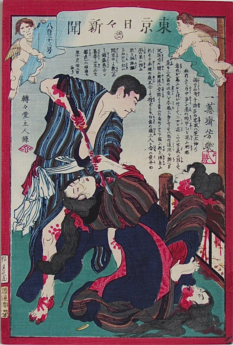 Ochiai Yoshiiku: Cop Kills 3 Women, 1874 (1 of 2)