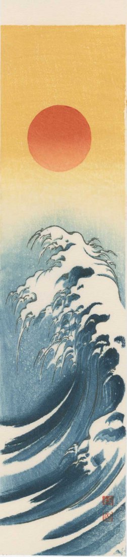 Koho Shoda: Sunrise and Great Wave, 1920's: Artist: Koho Shoda Title: Sunrise and Great Wave Date: 1920's Size: 3.5 x 14.375 inches Medium: Japanese woodblock print Publisher: Nishinomiya Koho Shoda (ca. 1871-1946) was a Japanese artist associa