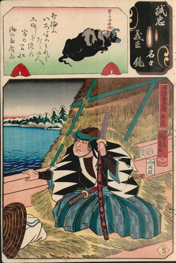 Utagawa Kuniyoshi: Chushingura Ronin: Artist: Utagawa Kuniyoshi Title: Chushingura Ronin Format: Oban, Tate-e Size: 14 5/8 x 10 inches Date: ca. 1850 Medium: Japanese woodblock print Utagawa Kuniyoshi was a Japanese painter and print desi