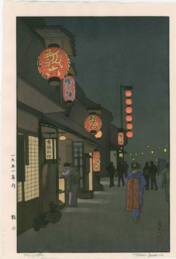 Toshi Yoshida: Hyoroku, 1985: Artist: Toshi Yoshida Title: Hyoroku Date: 1985 Medium: Japanese woodblock print Size: 10.75 x 16 inches Later embossed signature edition, Yoshida Studio Toshi Yoshida (1911-1995) was a Japanese print