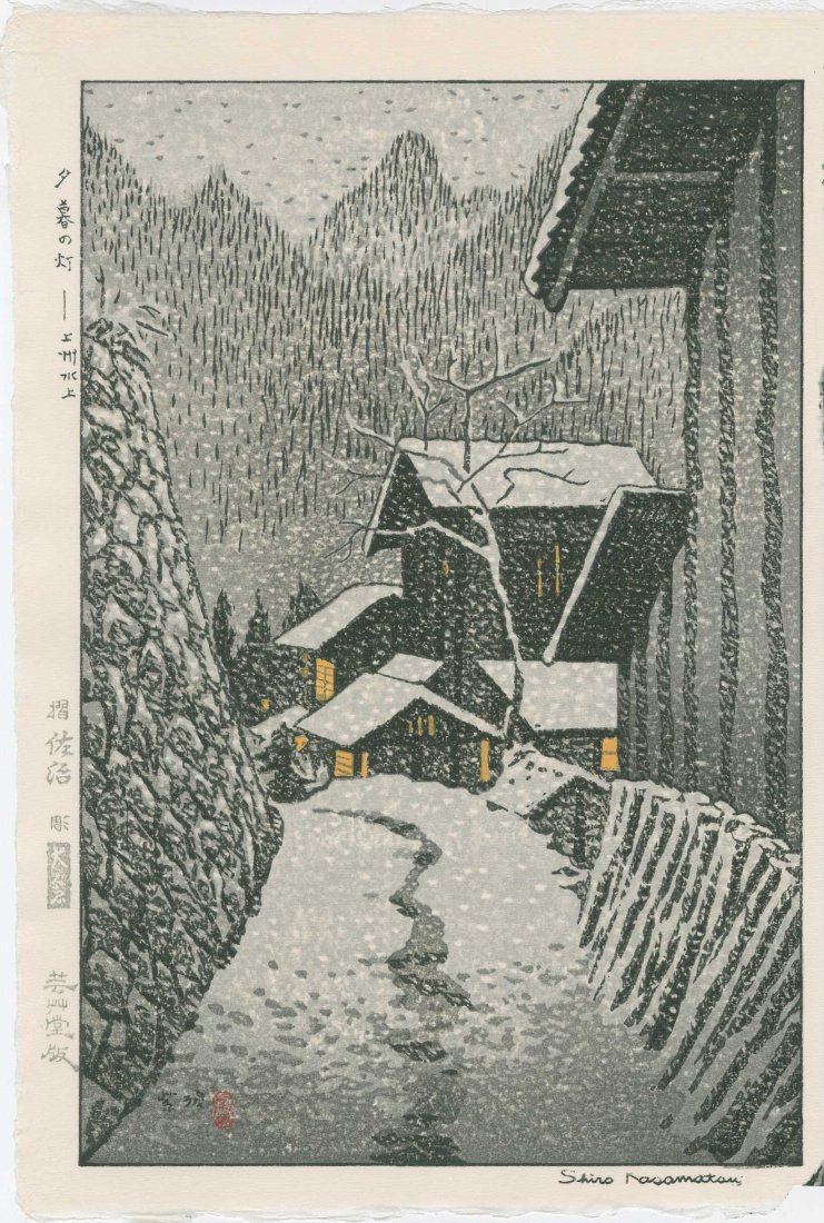 Shiro Kasamatsu - Sunset at Minakami 1958: Artist: Shiro Kasamatsu Subject: Sunset at Minakami Date: 1958 Size: 10.5 x 15.5 inches Published by Unsodo, ato-zuri edition Medium: Japanese woodblock print Shiro Kasamatsu (1898-1991) was a Japanes