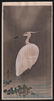 Ohara Koson: Egret in Rain, 1910